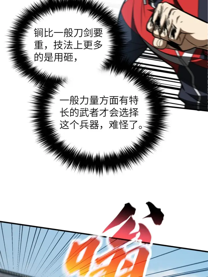 《全球高武》158 新技能图36