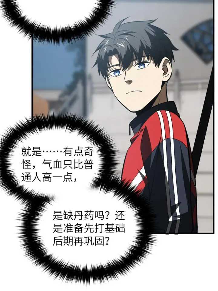 《全球高武》158 新技能图4