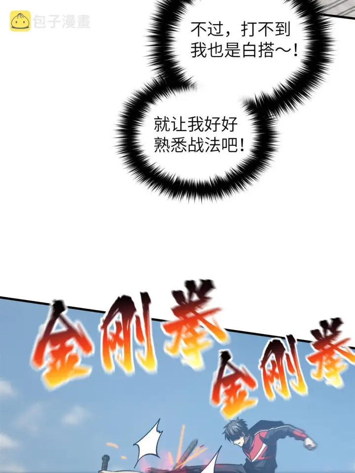 《全球高武》158 新技能图45
