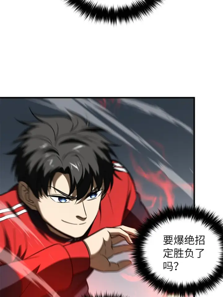《全球高武》158 新技能图53
