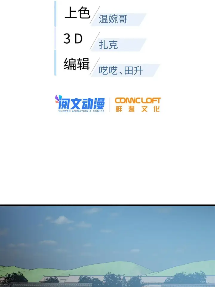《全球高武》159 表演图12
