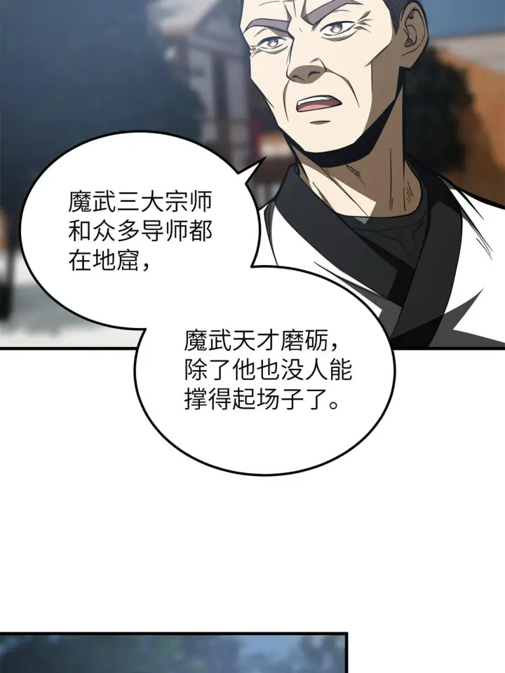 《全球高武》159 表演图25