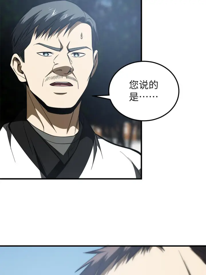 《全球高武》159 表演图26