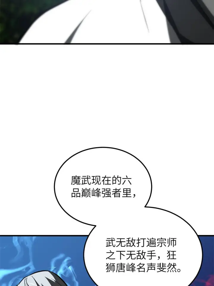 《全球高武》159 表演图28