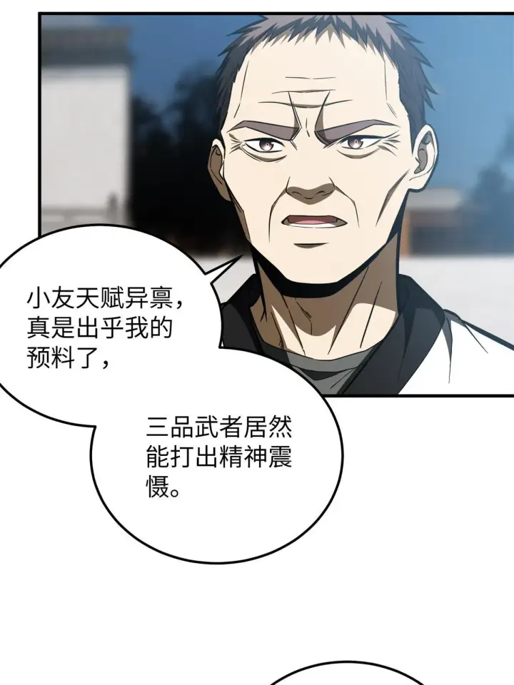 《全球高武》159 表演图3