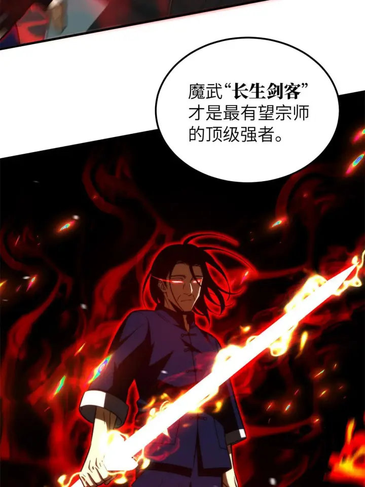 《全球高武》159 表演图30