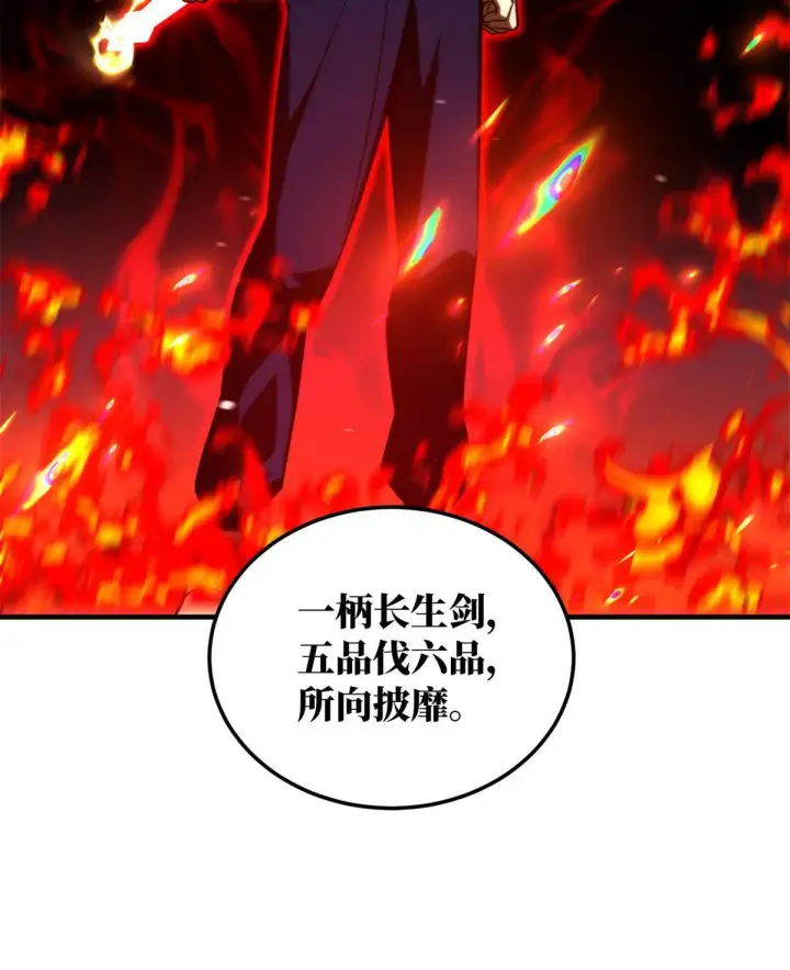 《全球高武》159 表演图31