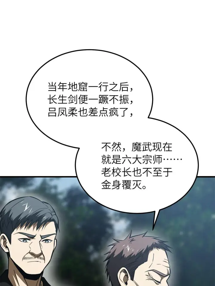 《全球高武》159 表演图32
