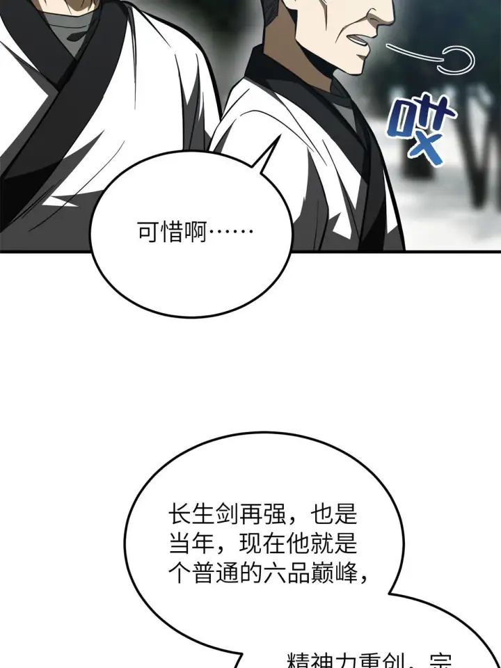 《全球高武》159 表演图33