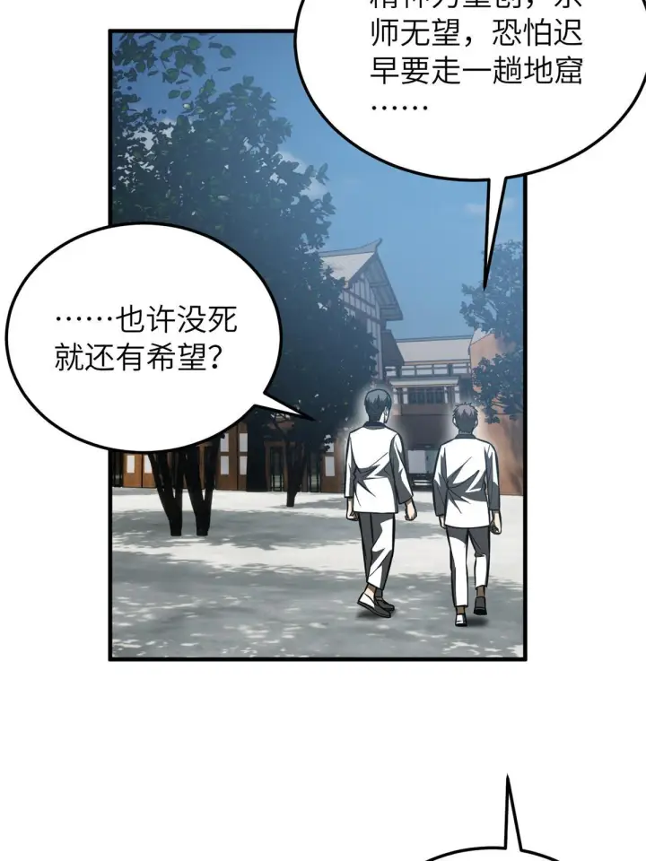 《全球高武》159 表演图34