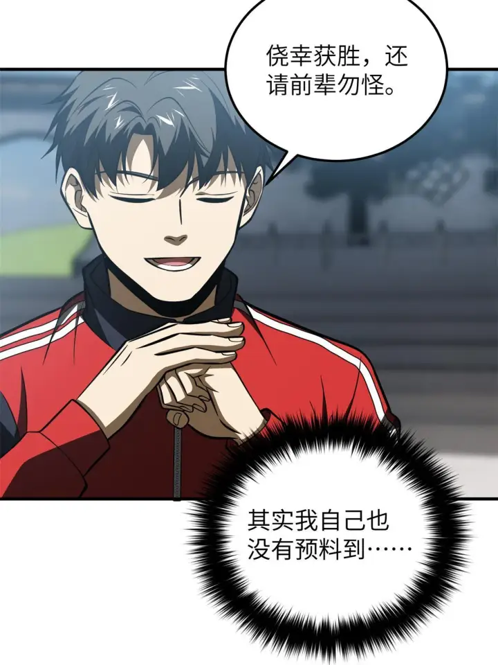 《全球高武》159 表演图4