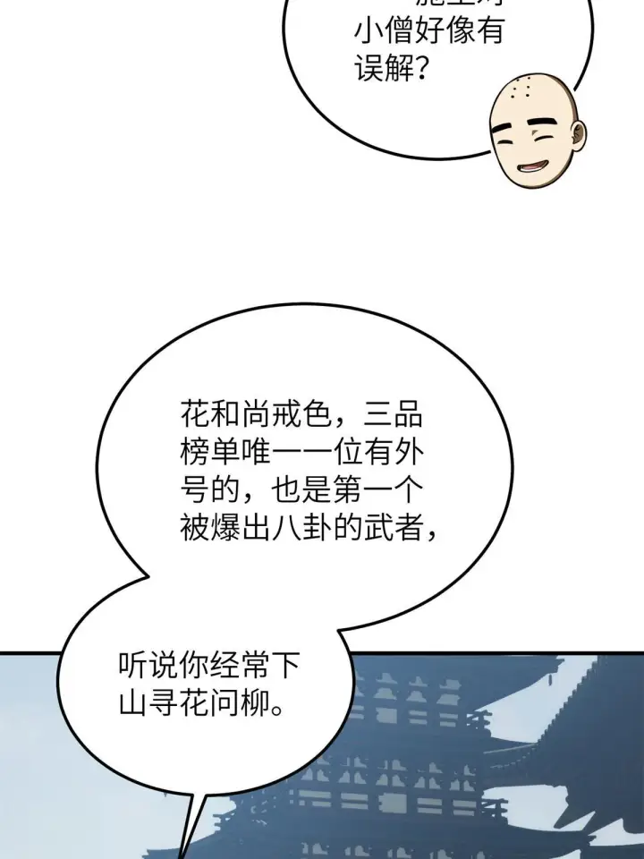 《全球高武》159 表演图40