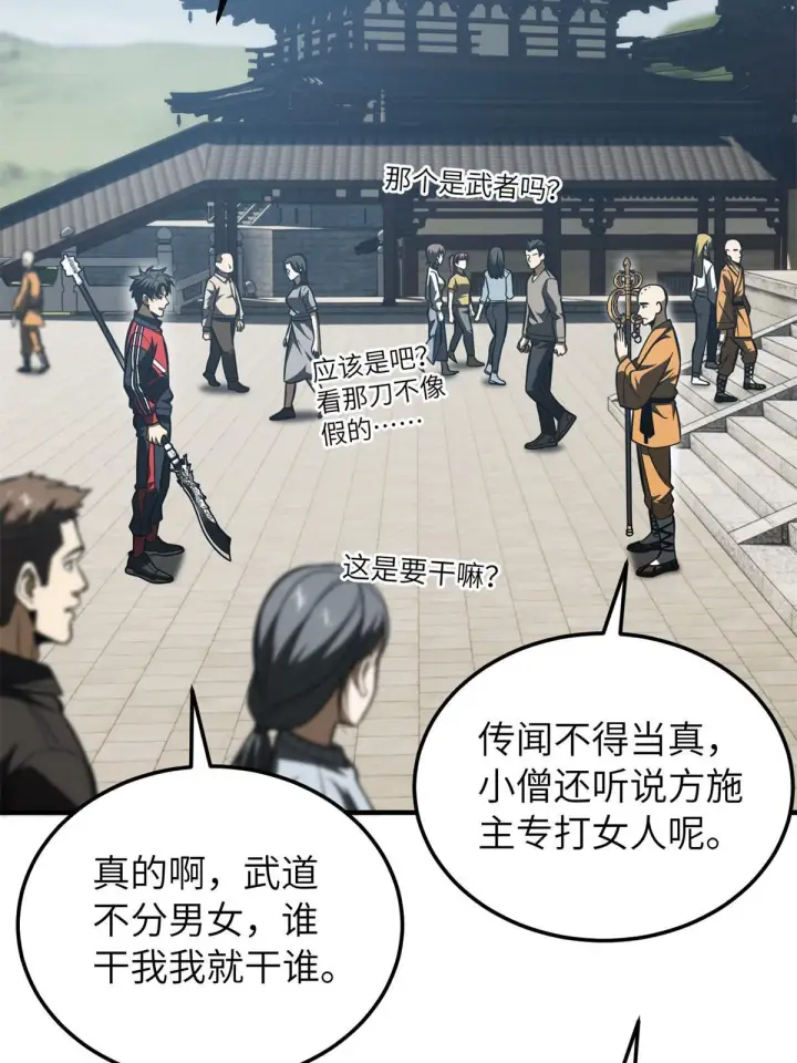 《全球高武》159 表演图41