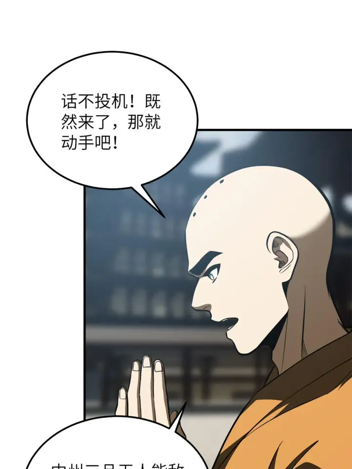 《全球高武》159 表演图43