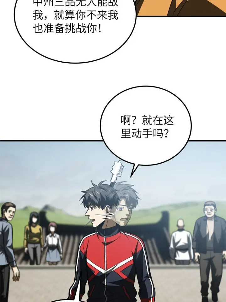 《全球高武》159 表演图44