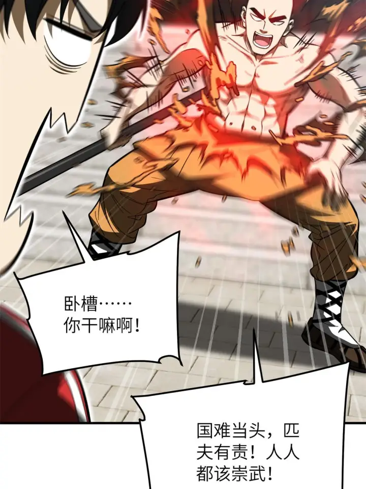 《全球高武》159 表演图46