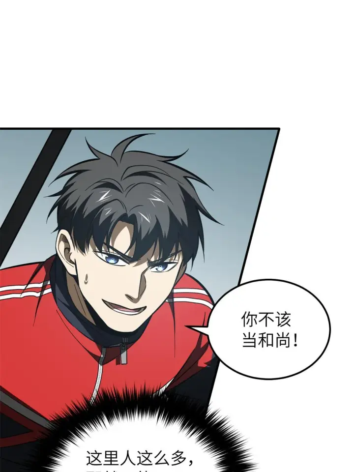 《全球高武》159 表演图48