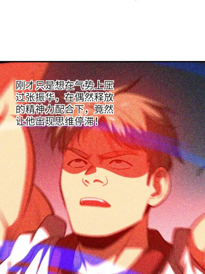 《全球高武》159 表演图5