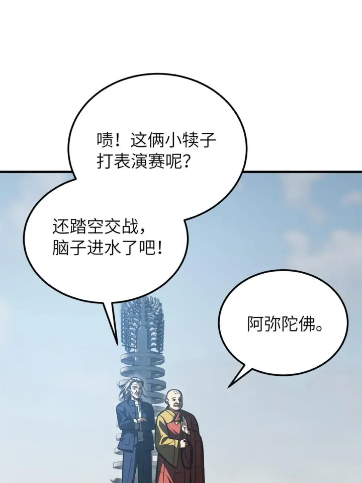 《全球高武》159 表演图53