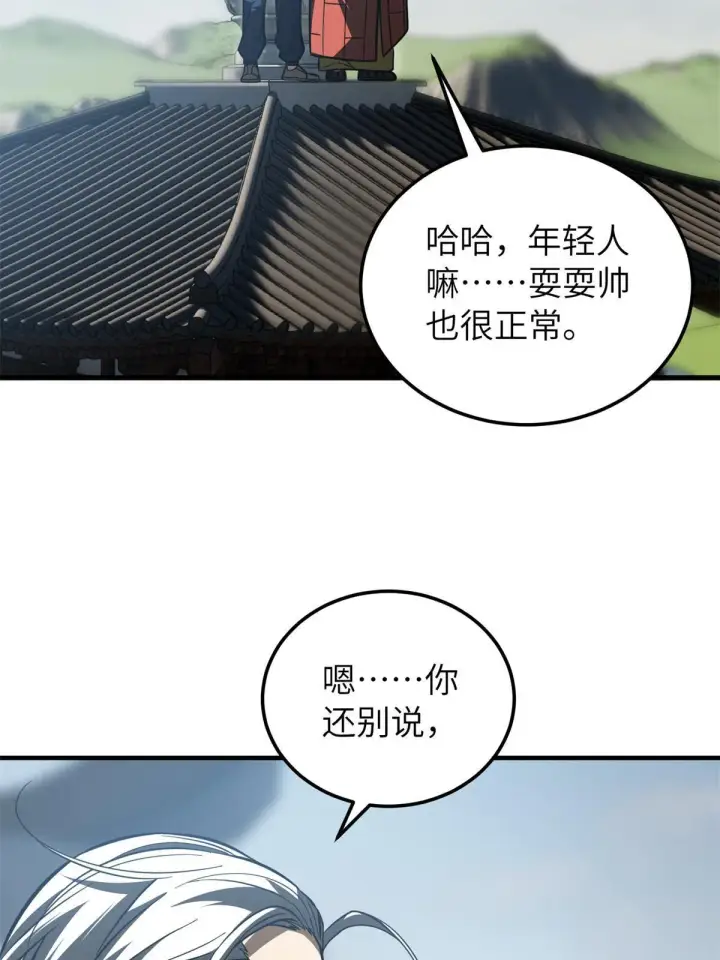《全球高武》159 表演图54