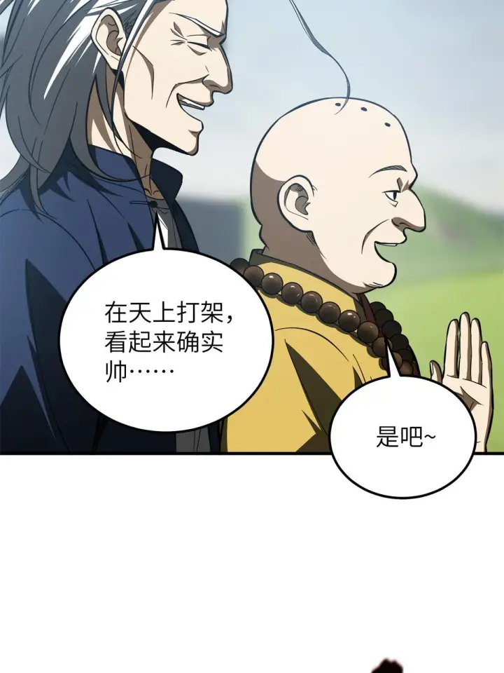 《全球高武》159 表演图55
