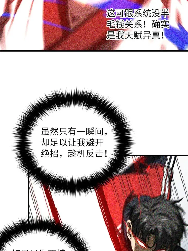 《全球高武》159 表演图6