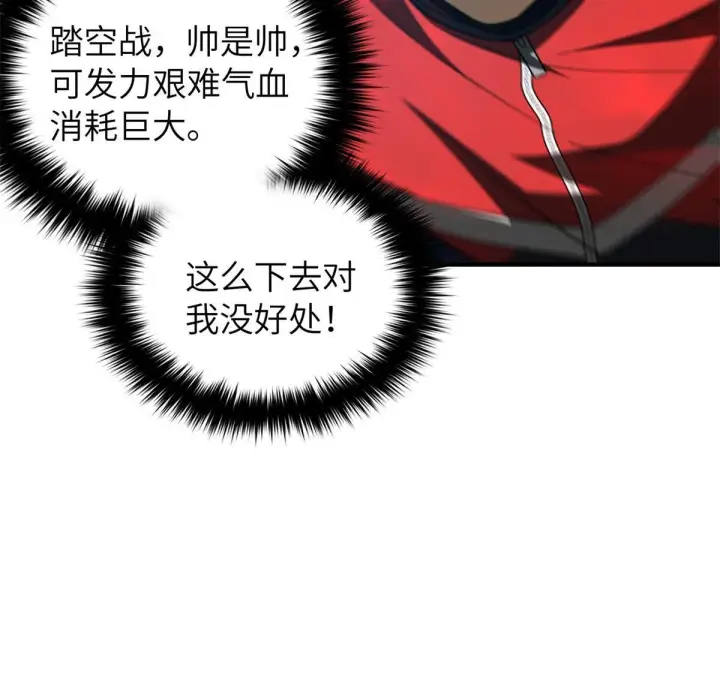 《全球高武》159 表演图62