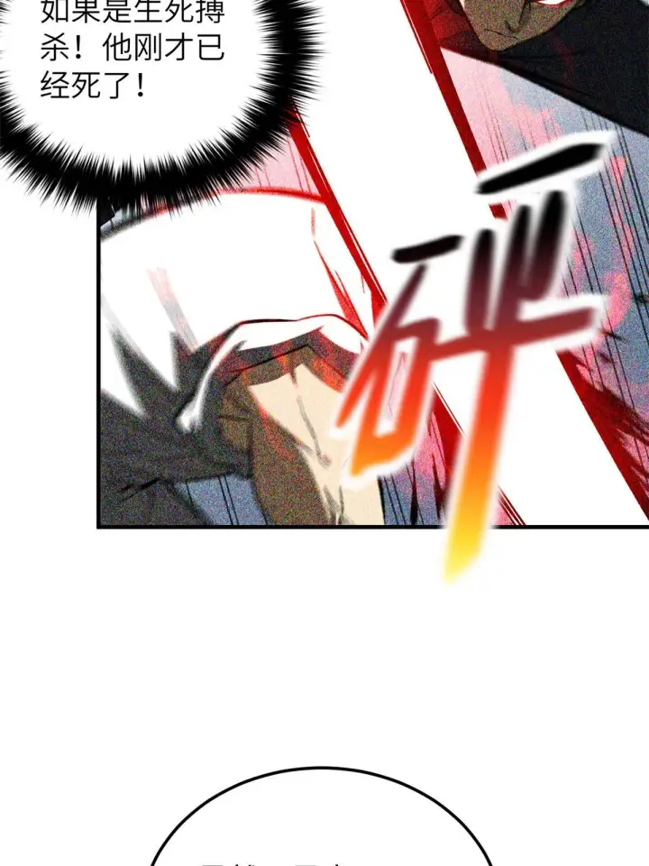 《全球高武》159 表演图7