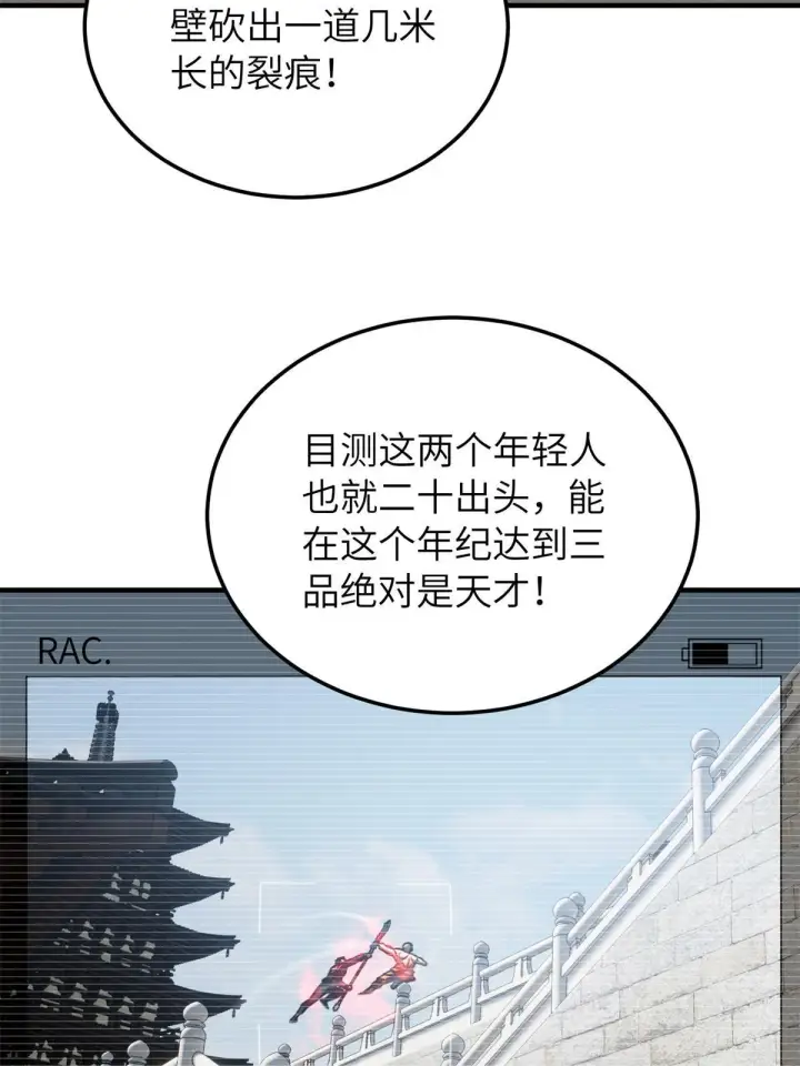 《全球高武》159 表演图78