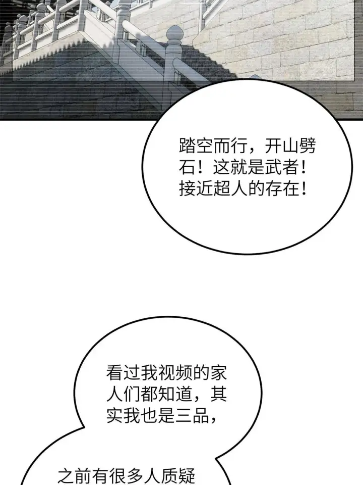 《全球高武》159 表演图79
