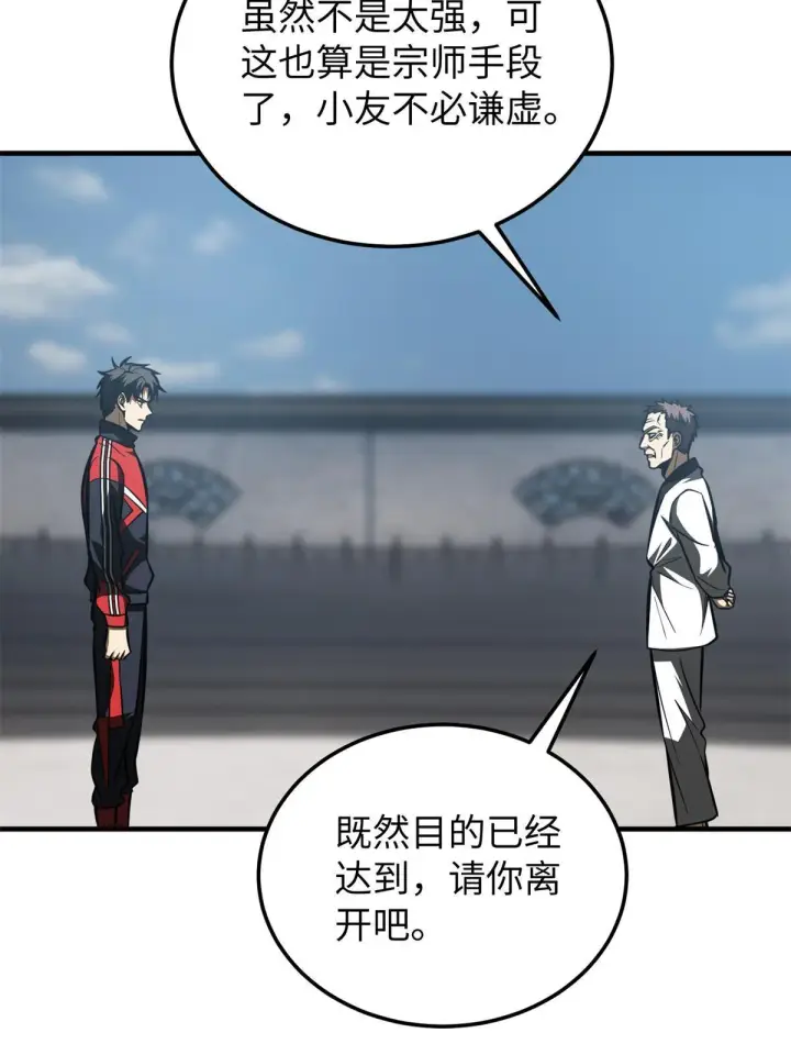 《全球高武》159 表演图8