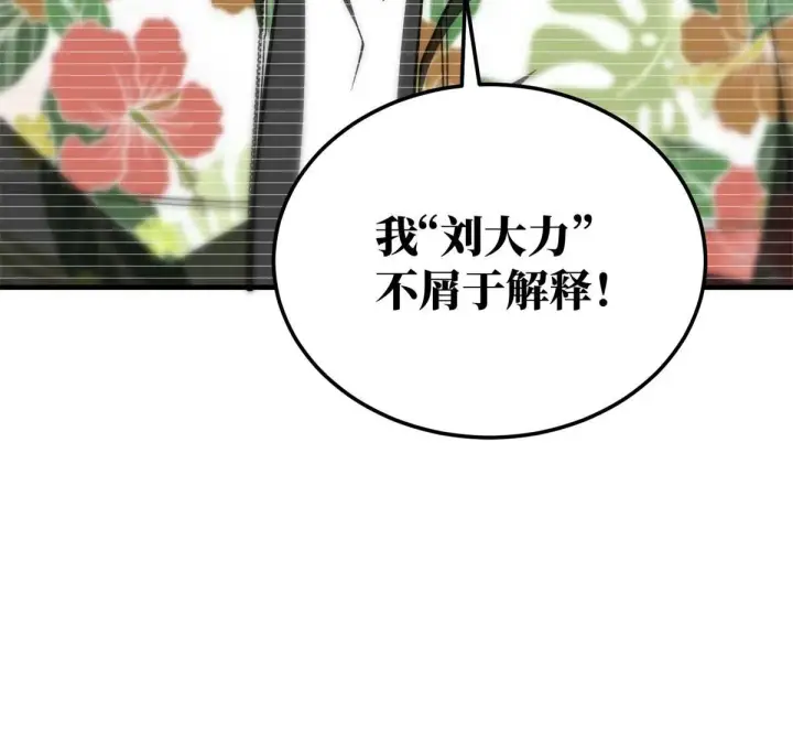 《全球高武》159 表演图81