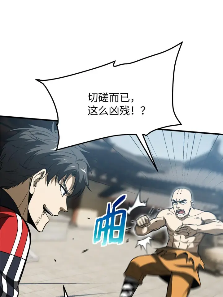 《全球高武》160 自信图11
