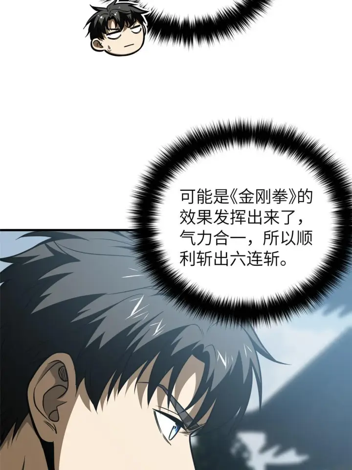 《全球高武》160 自信图46
