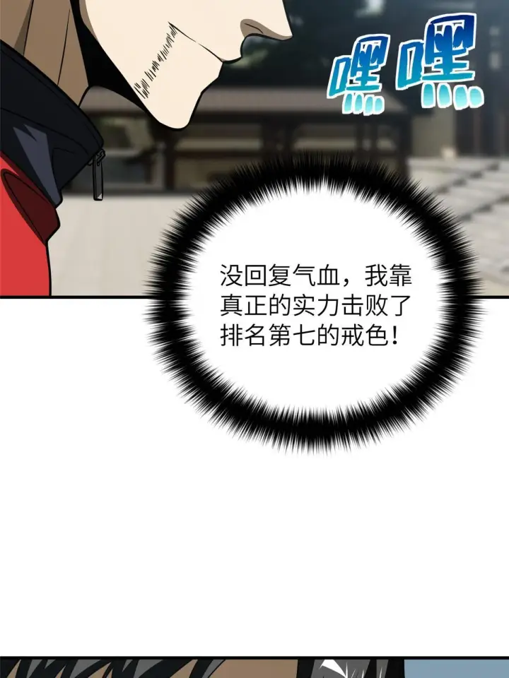 《全球高武》160 自信图47