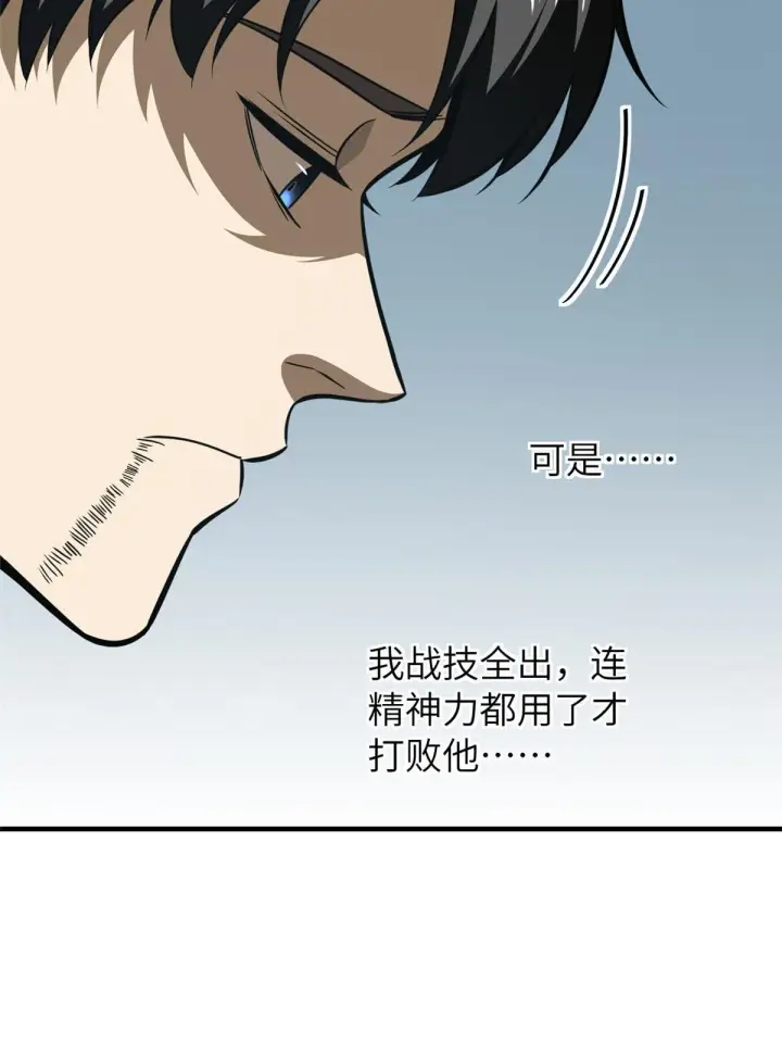 《全球高武》160 自信图48