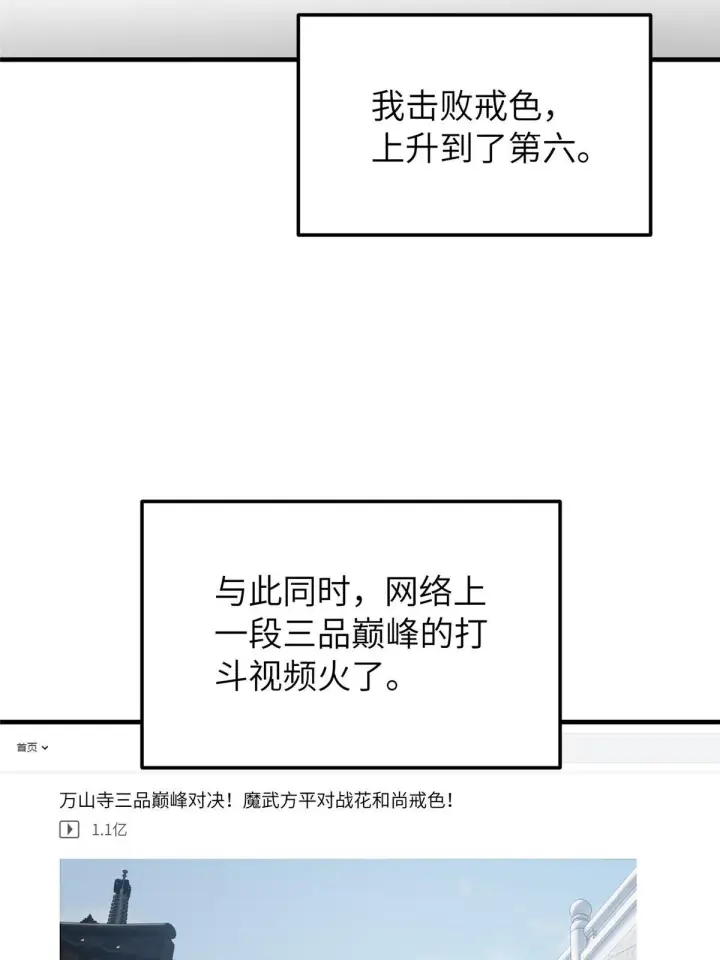 《全球高武》160 自信图58