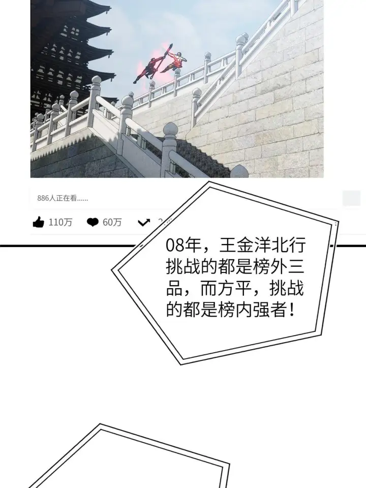 《全球高武》160 自信图59