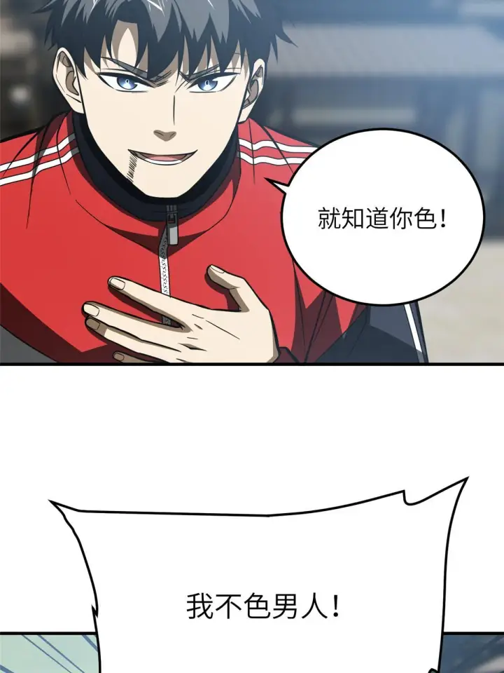 《全球高武》160 自信图6