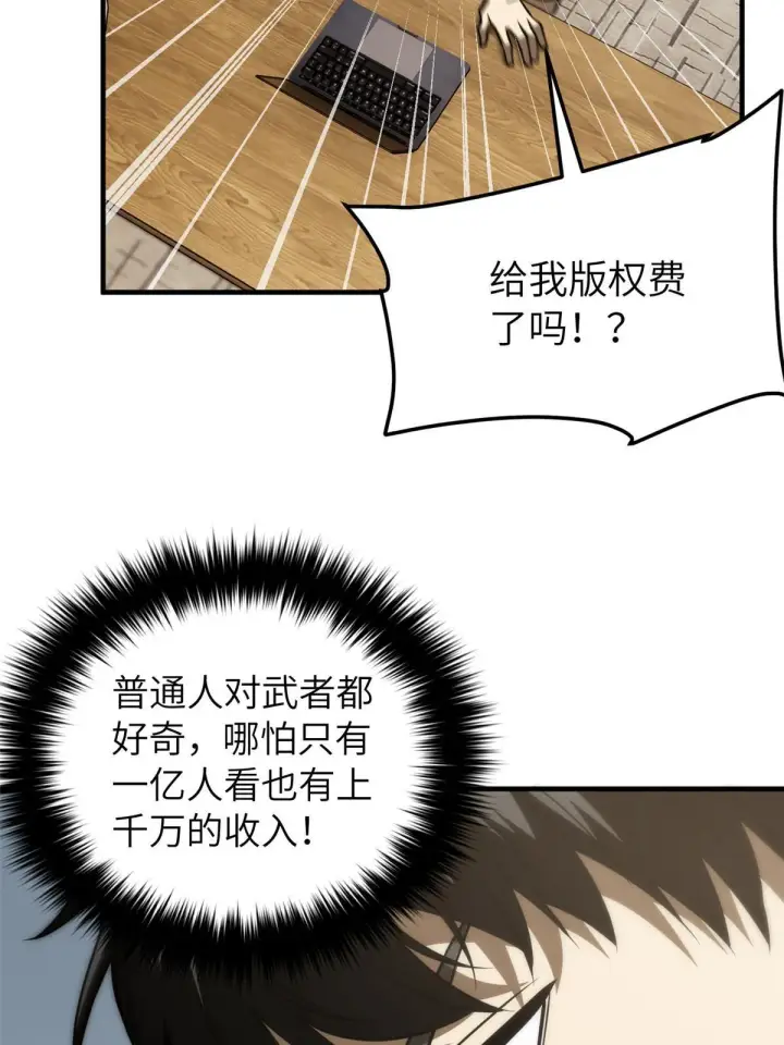 《全球高武》160 自信图65