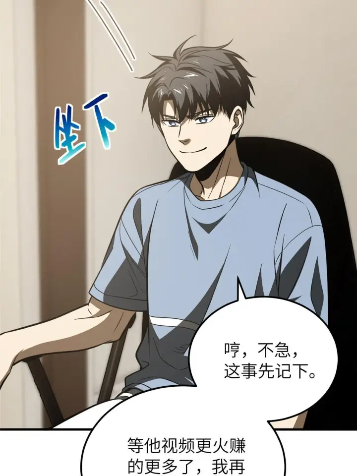 《全球高武》160 自信图67
