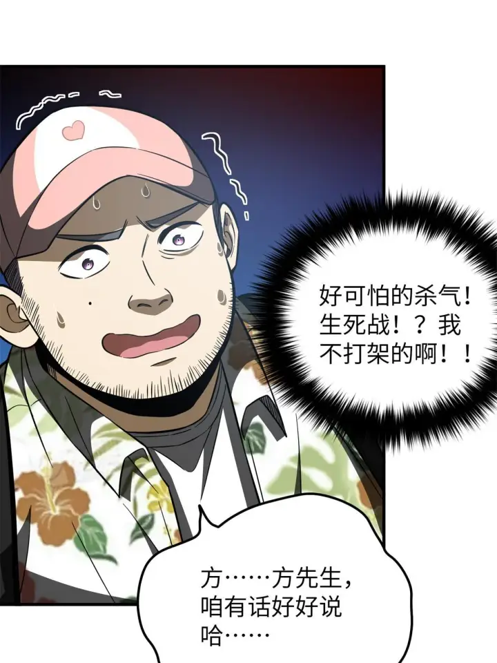 《全球高武》161 名利双收图15