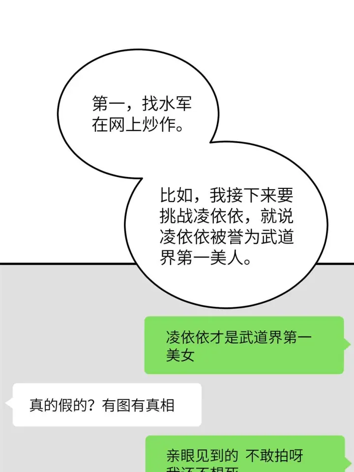 《全球高武》161 名利双收图22