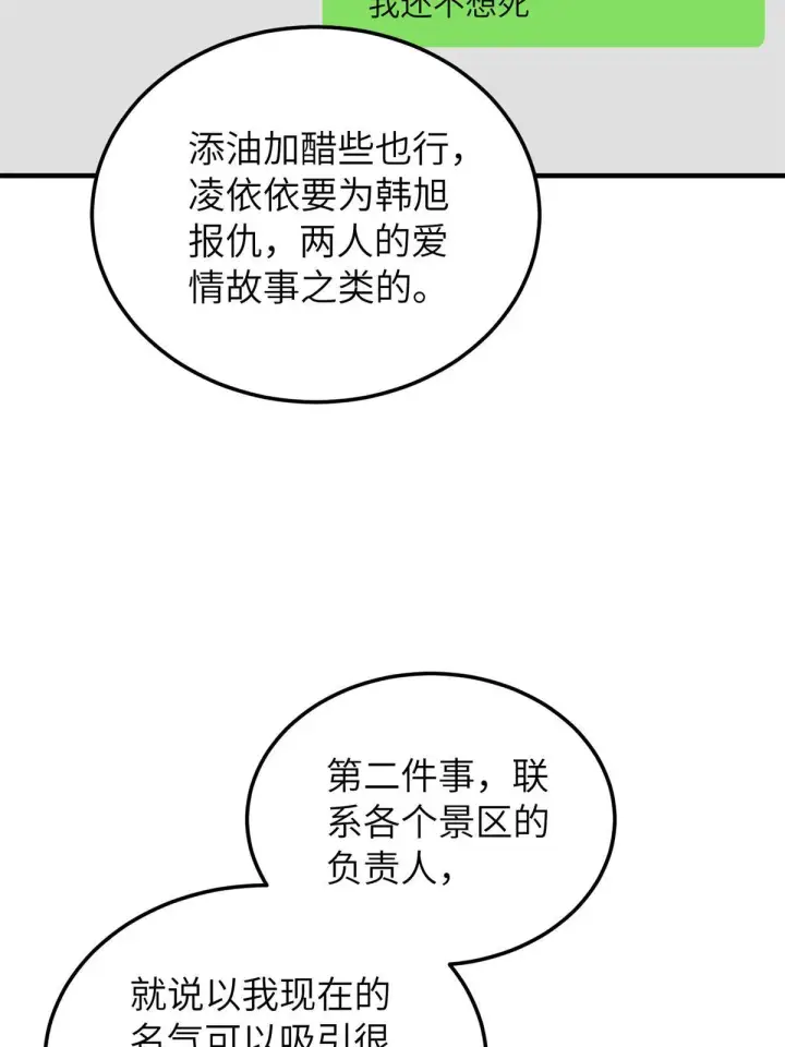 《全球高武》161 名利双收图23