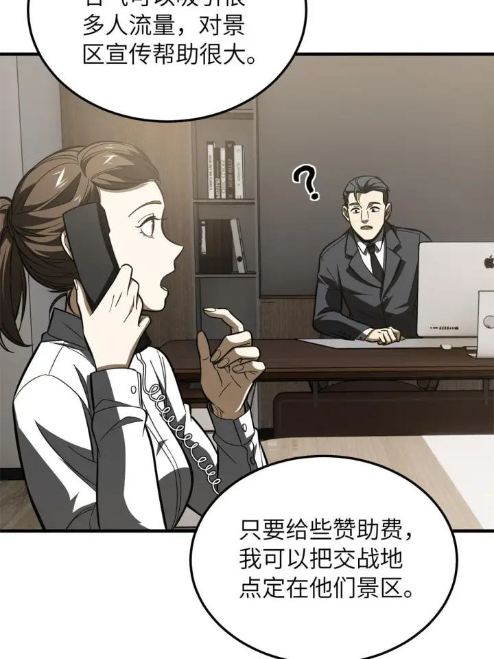 《全球高武》161 名利双收图24