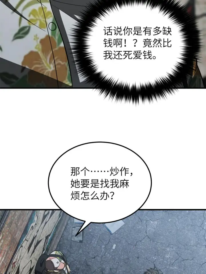 《全球高武》161 名利双收图26
