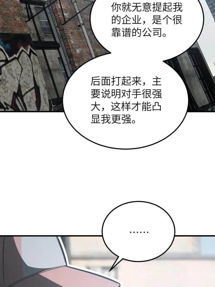 《全球高武》161 名利双收图29