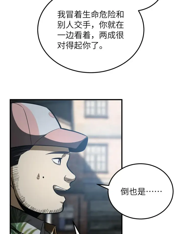 《全球高武》161 名利双收图34