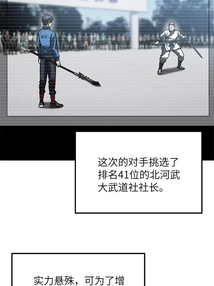 《全球高武》161 名利双收图41