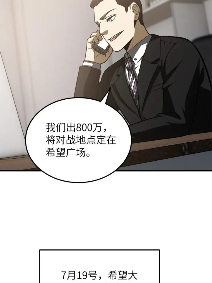 《全球高武》161 名利双收图46